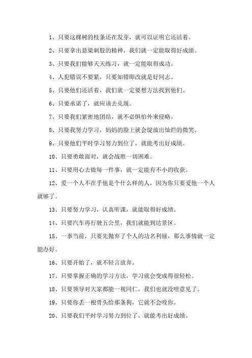 一年级用只要就造句大全精选