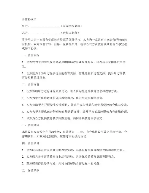 国际学校的合作协议书范本