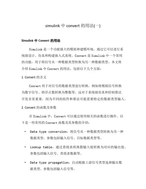 simulink中convert的用法(一)