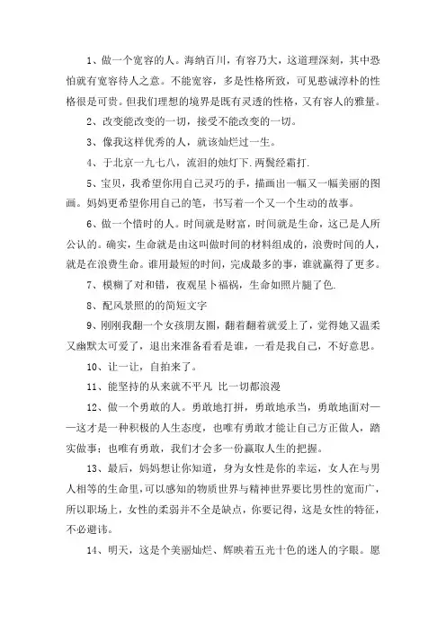 配照片的的简短文字 配风景照的的简短文字