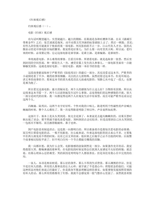 归来观后感8篇