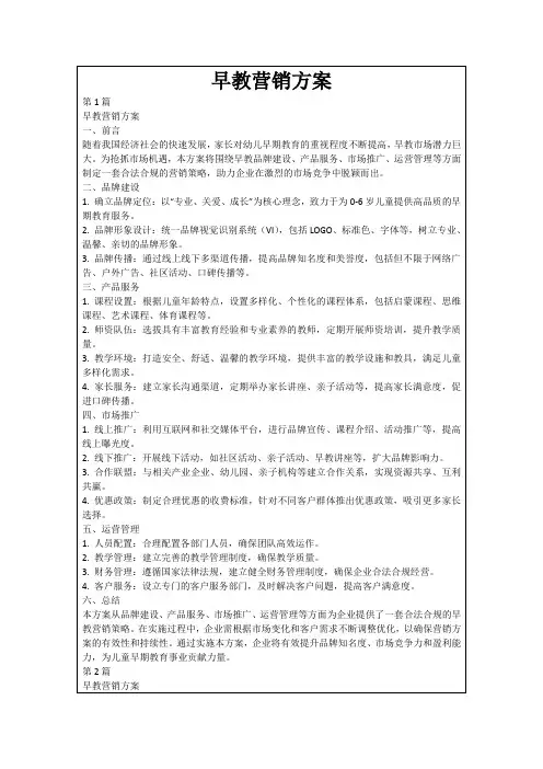 早教营销方案