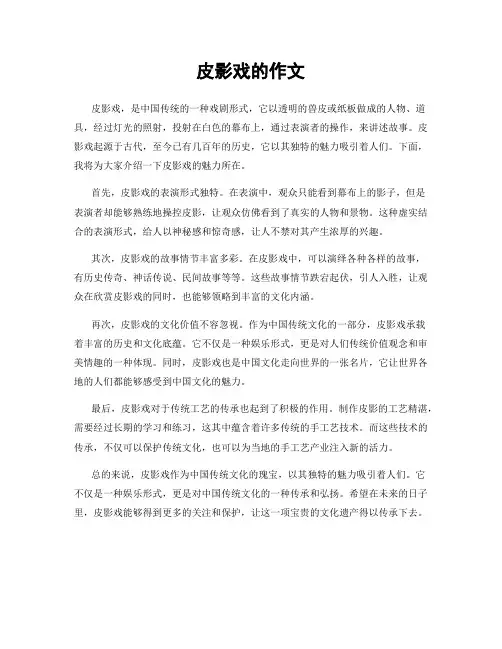 皮影戏的作文