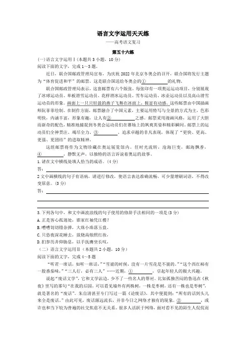 高考语文复习：语言文字运用天天练(56-60)