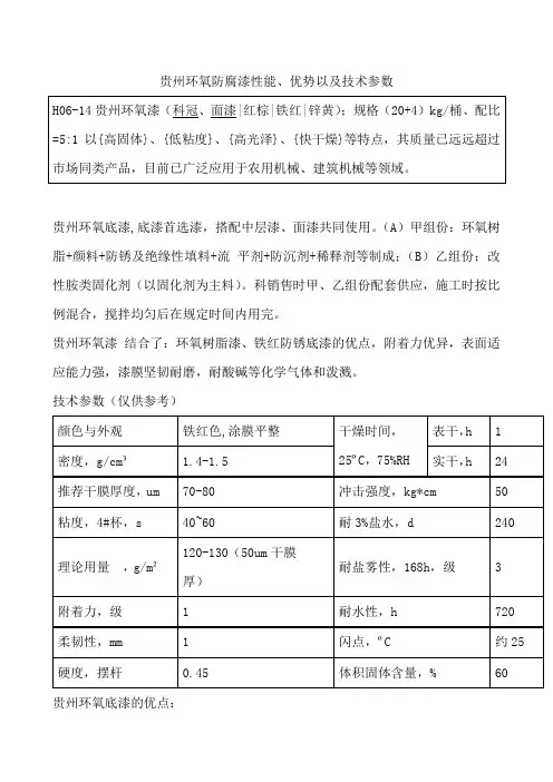 贵州环氧漆(环氧防腐漆)性能、优势