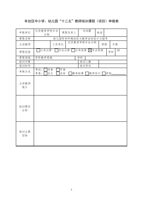 继续教育课程申报表空表