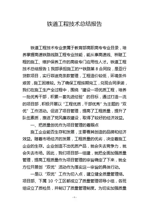 铁道工程技术总结报告