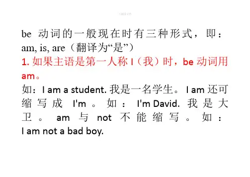 be动词的一般现在时有三种形式