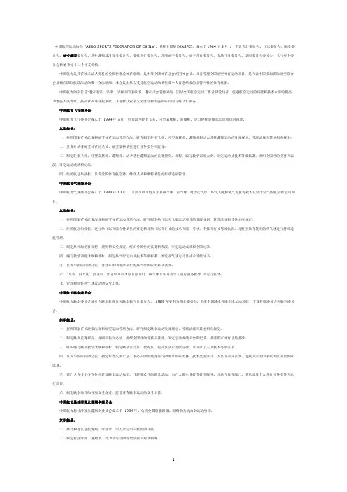 中国航空运动协会简介(2020年整理).pdf