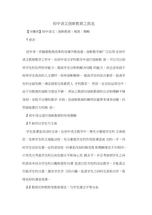 初中语文创新教育之我见