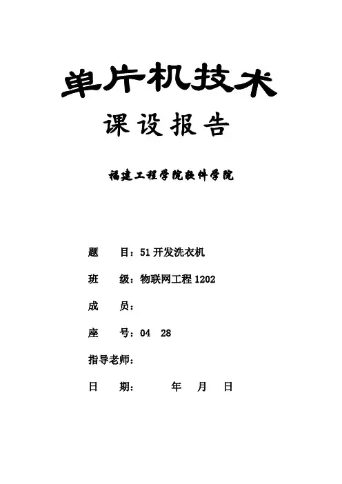 单片机课程设计51实验报告DOC