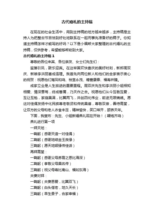 古代婚礼的主持稿