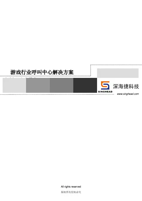 游戏行业客服呼叫中心解决方案