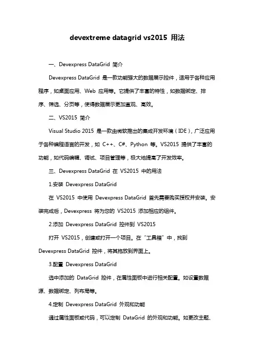 devextreme datagrid vs2015 用法