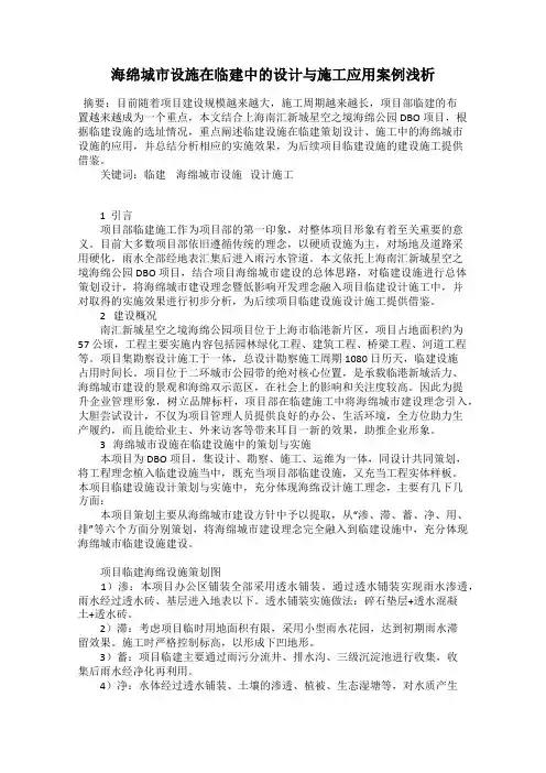 海绵城市设施在临建中的设计与施工应用案例浅析