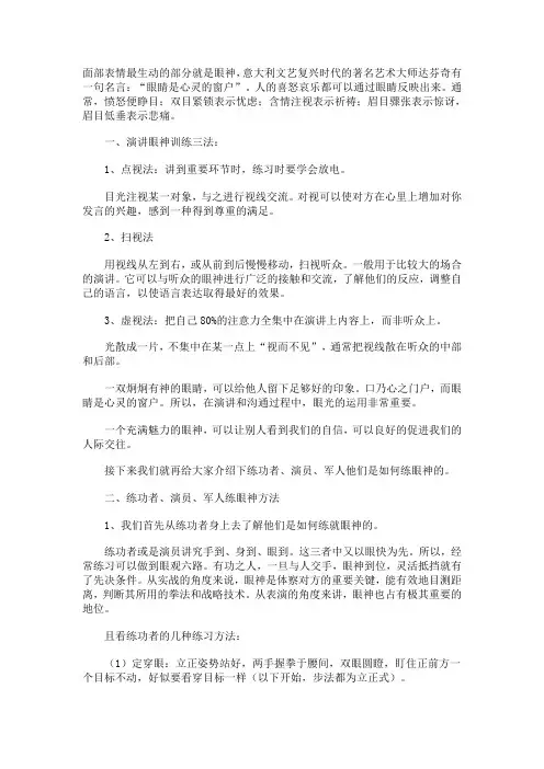 演讲眼神训练技巧