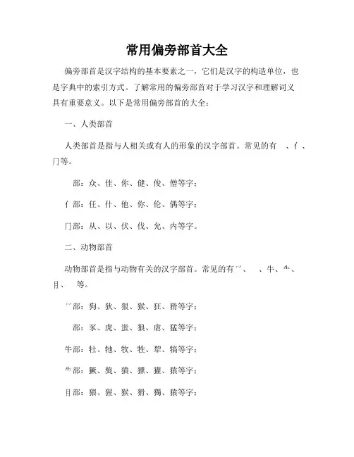 常用偏旁部首大全