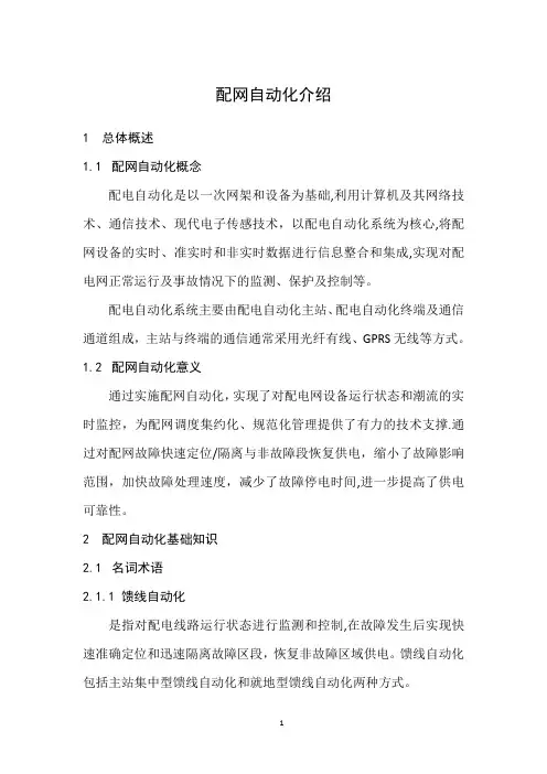 配网自动化基本知识手册
