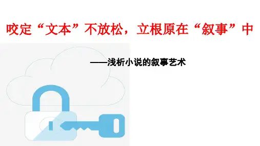 高考语文《小说的叙事艺术》课件