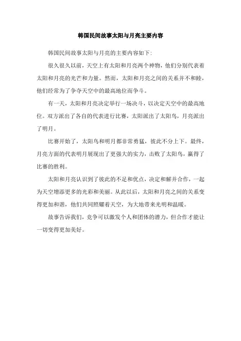韩国民间故事太阳与月亮主要内容