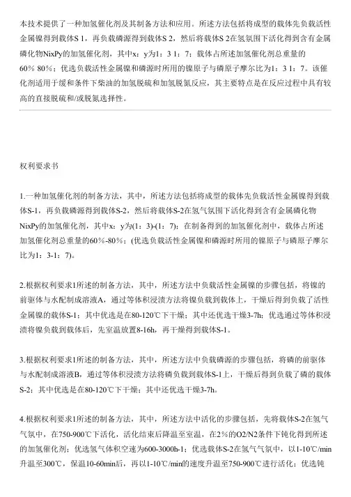 加氢催化剂及其设备制作方法和应用与制作流程