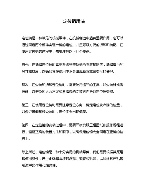 定位销用法问题回答