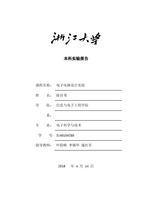 拔河游戏机实验报告
