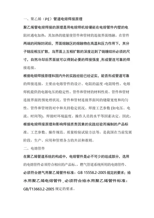 PE管电熔焊接