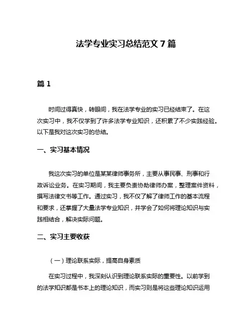 法学专业实习总结范文7篇