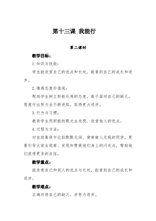 二年级下册道德与法治13《我能行》第二课时  教学设计