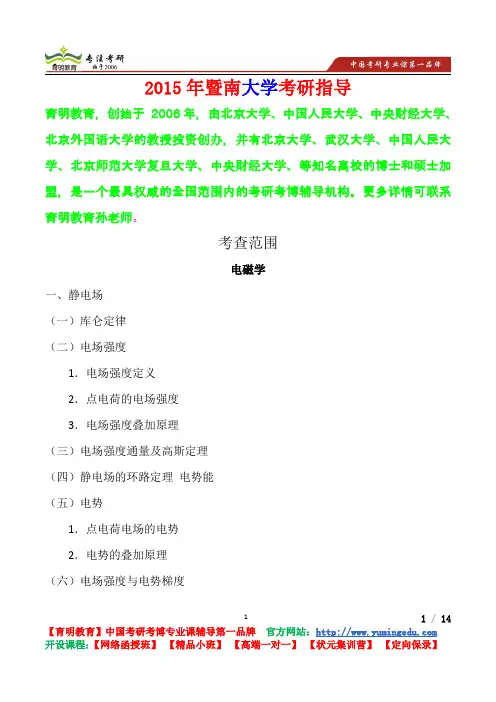 2015年暨南大学电磁学考研真题,心得分享,考研笔记,复试真题