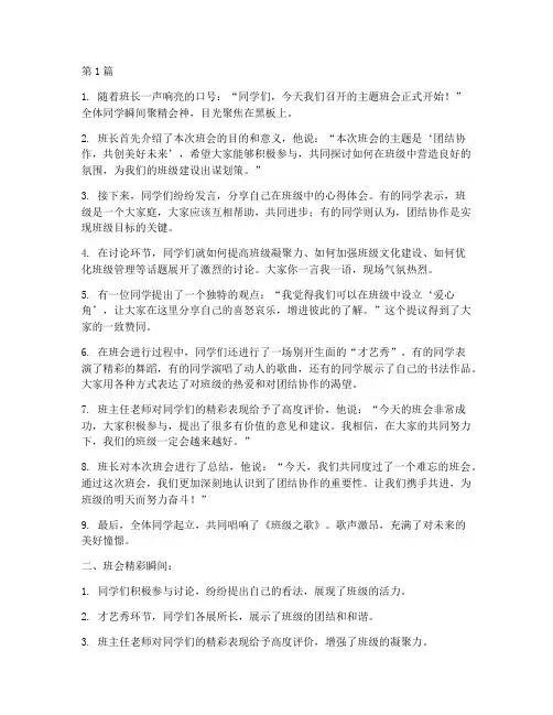 记录班会精彩瞬间的句子(3篇)