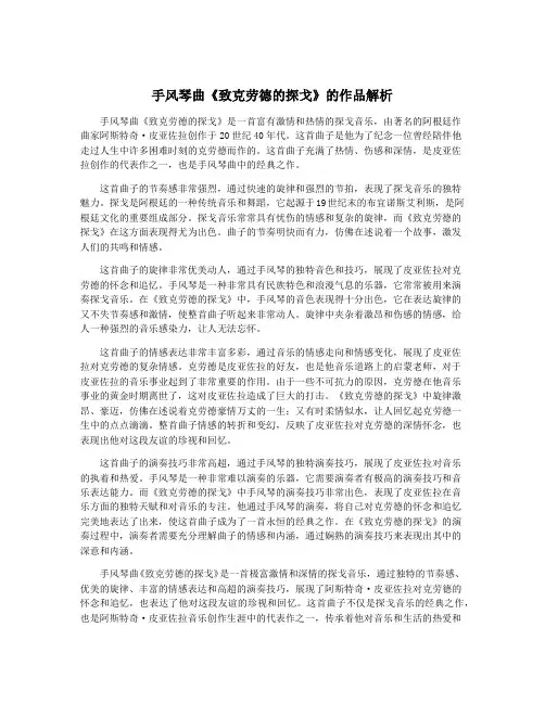 手风琴曲《致克劳德的探戈》的作品解析