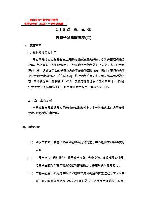 湖北省初中数学青年教师优秀课评比(说课)一等奖说课稿