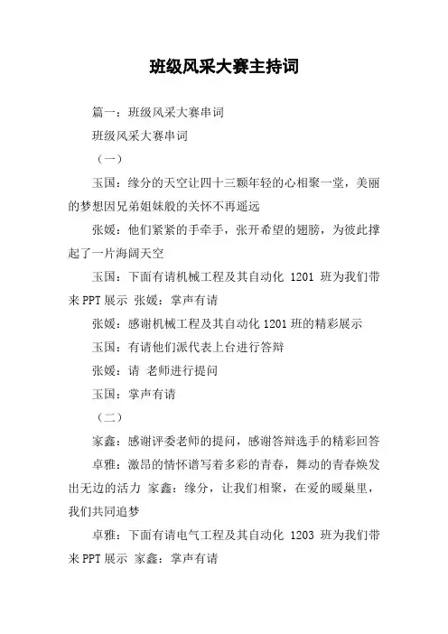 班级风采大赛主持词