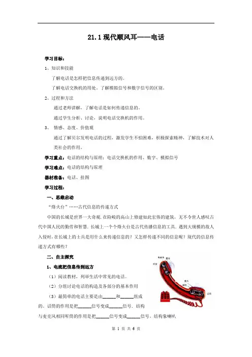 【学案】21.1现代顺风耳——电话