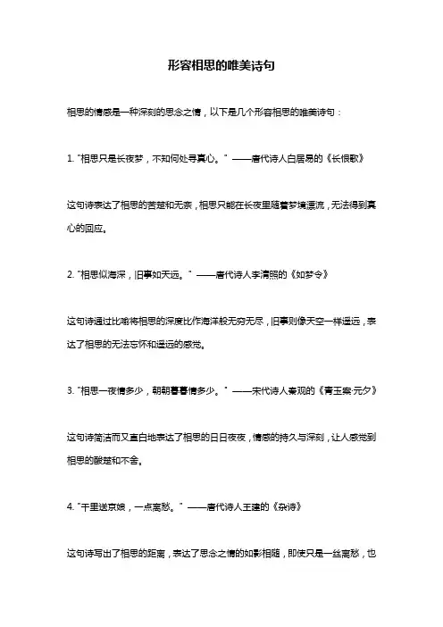 形容相思的唯美诗句