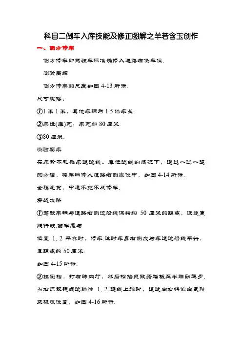 科目二倒车入库技巧及修正图解