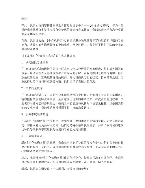 留学中介推荐信