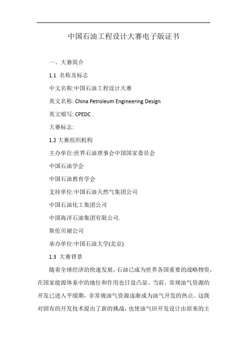 中国石油工程设计大赛电子版证书