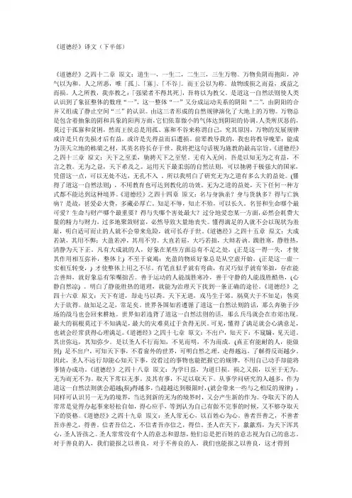 道德经下部分注释