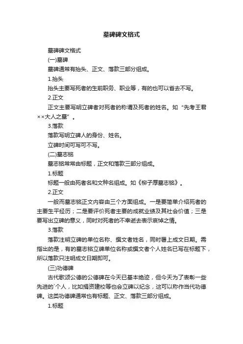 墓碑碑文格式