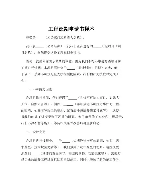 工程延期申请书样本