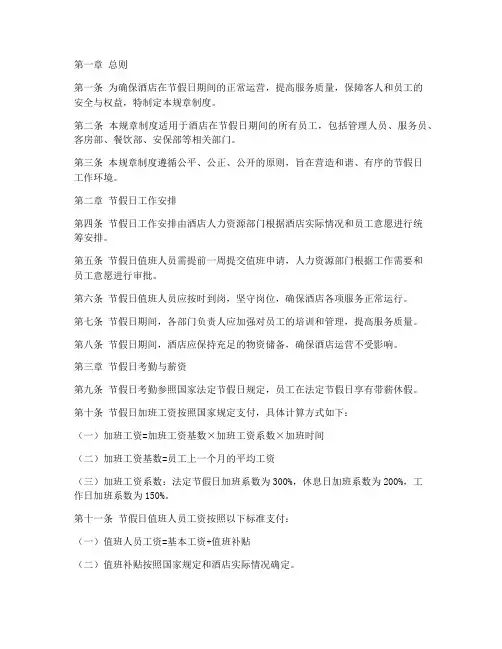 酒店管理规章制度节假日
