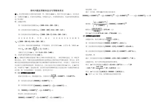 等额本金与等额本息法