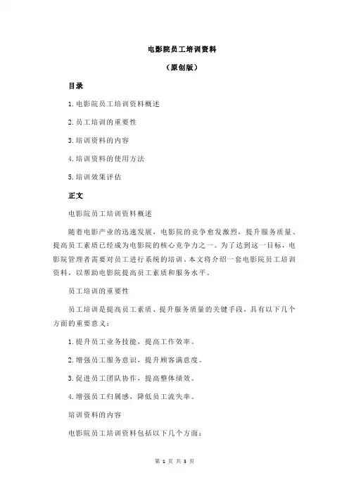 电影院员工培训资料