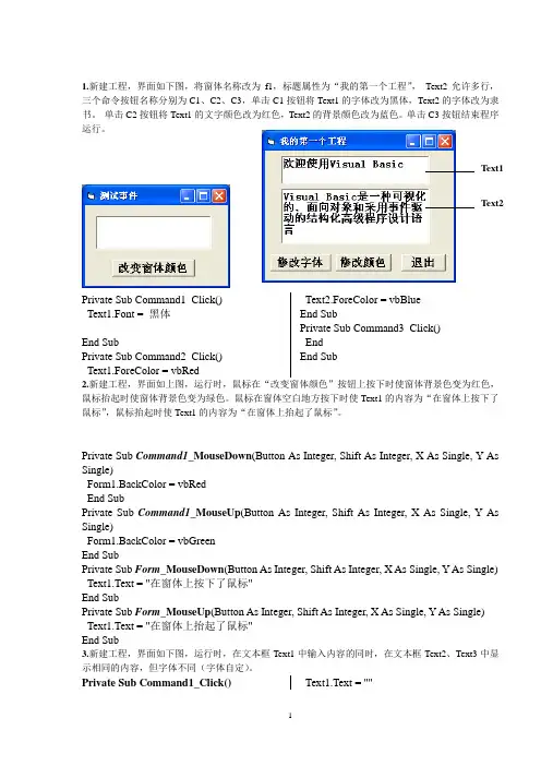 VB上机练习题