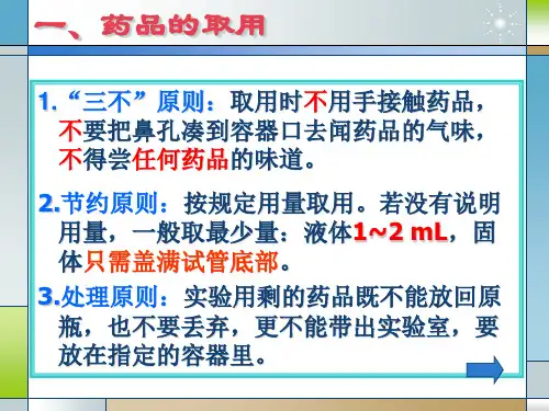 实验操作