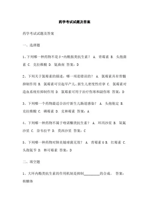 药学考试试题及答案