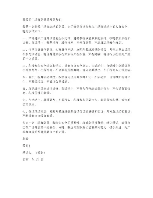 广场舞队个人安全承诺书
